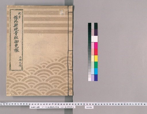 Register of Temples and Shrines Exempt from Outside the Ledger, Northern Region [2]