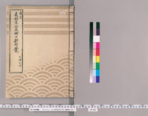 Register of New Towns Since the 20th Year, 2 volumes [1]