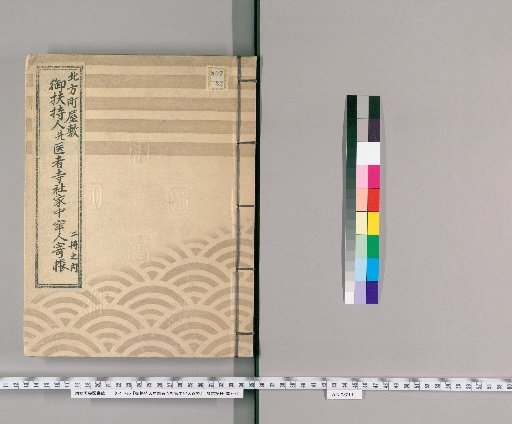 Register of Support Personnel, Physicians, Temple and Shrine Households, and Prisoners [1]