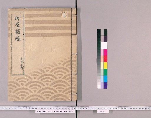 Register of Town Houses and Dwellings, 5 volumes [3]: Kameido-machi, Fukagawa-Rokken-bori, Fukagawa-Matsushiro-machi, Fukagawa-Moto-machi, Fukagawa-Yokogawa-nishi-machi, Fukagawa-Morishita-machi, Fukagawa-Zenma-machi, Ryoshi-Saga-machi, Ryoshi-Kiyozumi-machi, Ryoshi-Sumiyoshi-machi, Umibe-daiku-machi, Nakagawa Village, Umibe Shinden