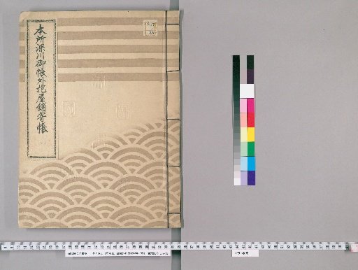Register of Exempted Holdings and Dwellings in Honjo and Fukagawa, 4 volumes [2]