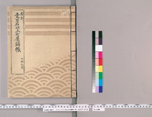 Register of Town Houses and Dwellings of 10,000 Koku or More, 2 volumes [2]