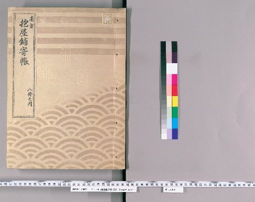 Register of Holdings and Dwellings, 8 volumes [4]