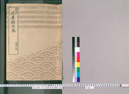 Register of Holdings and Dwellings, 8 volumes [5]