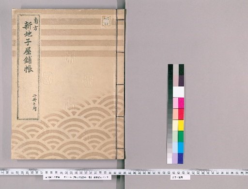 New Land Tax House Ledger, Vol. 2 [1]