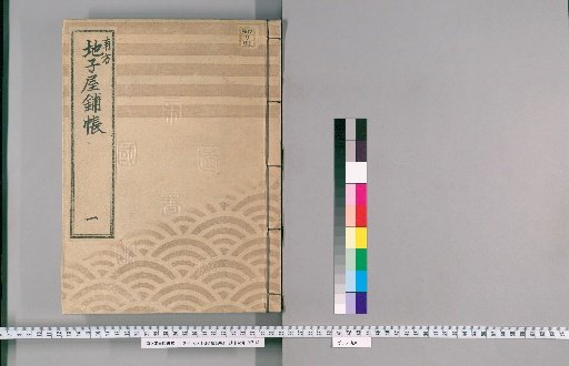 Land Tax Ledger [1]