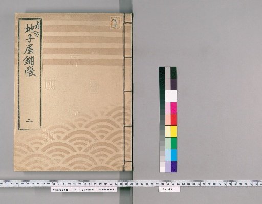 Jiko-ya Fuchō [2]