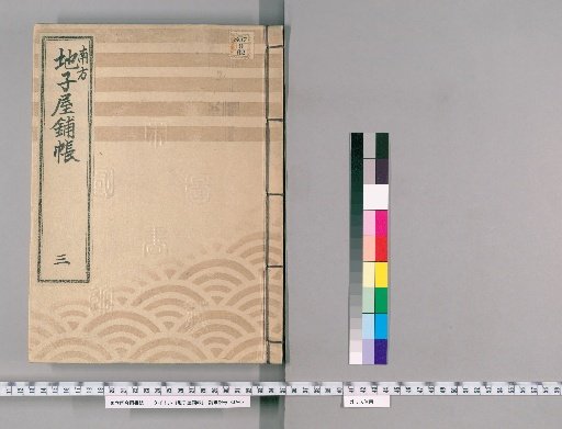 Jiko-ya Shōchō [3]