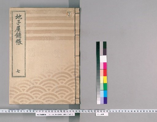 Jichiya Fuchō [7]