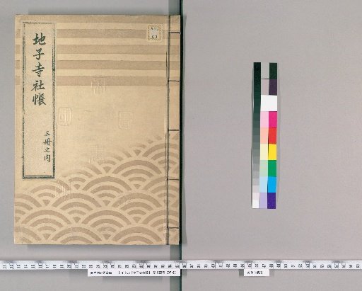Land Tax Temple and Shrine Ledger [1]