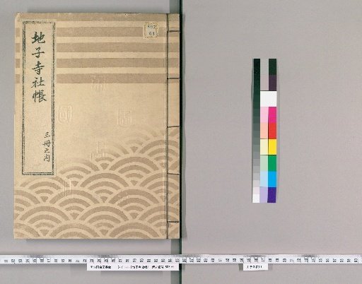 Land Tax Temple and Shrine Ledger [2]