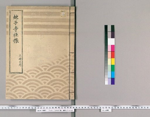 Land Tax Temple and Shrine Ledger [3]