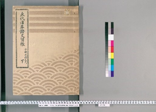 Eitai Kōken Shōmon Ryūchō, 2 Volumes [2]