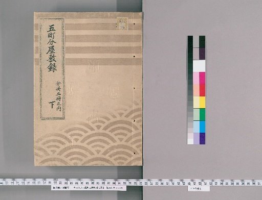 Five-Tsubo House Ledger, Vol. 2 [2]
