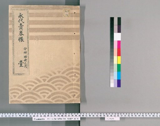 Perpetual Sale Bond Register, Vol. 4 [1]