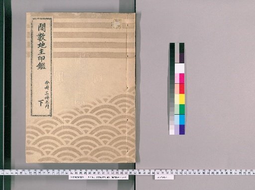 Landlord's Seal Impressions [3]