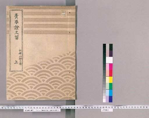 Record of Sale Bond Certificates [1]