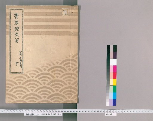 Record of Sale Bond Certificates [2]