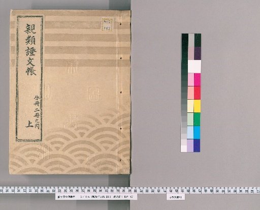 Genealogical Certificate Register, Vol. 2 [1]