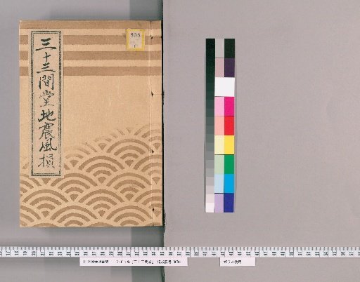 Sanjusangen-do [1]