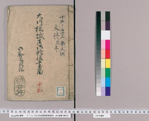 Record of the Direct Repair of Okawa Bridge, Volume 2: Okawa Bridge Direct Repair Record, 8th year of Bunsei (1825), Account of the Finance Office