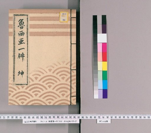 Russian Matters, 3 Volumes [2] Kun, Bunroku