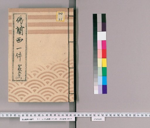 French Matters, 3 Volumes [1] [1] "Ansei 5, 8th Month: Matters Concerning the French Ship"