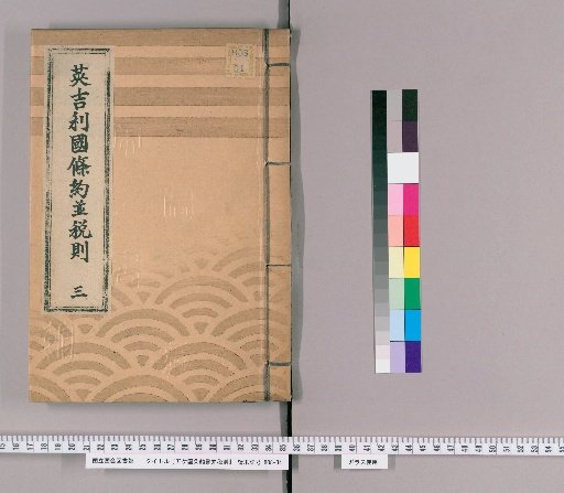 Treaties and Tariffs of Five Nations [2] 3: Treaty and Tariffs of Great Britain