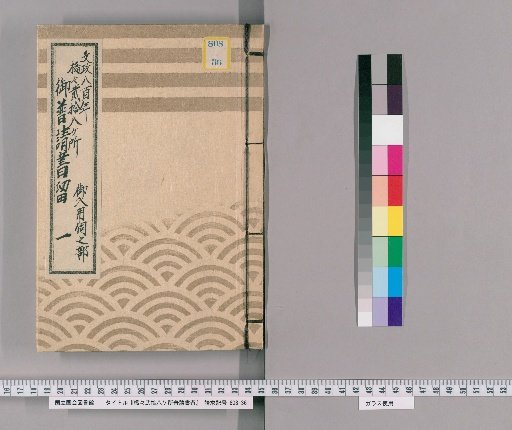 Records of Repairs to 28 Bridges [1]