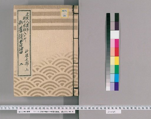 Records of Construction for Twenty-Eight Bridges [2]