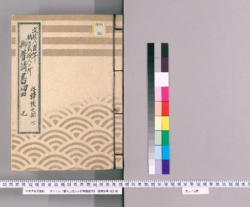 Records of Construction for Twenty-Eight Bridges [9]
