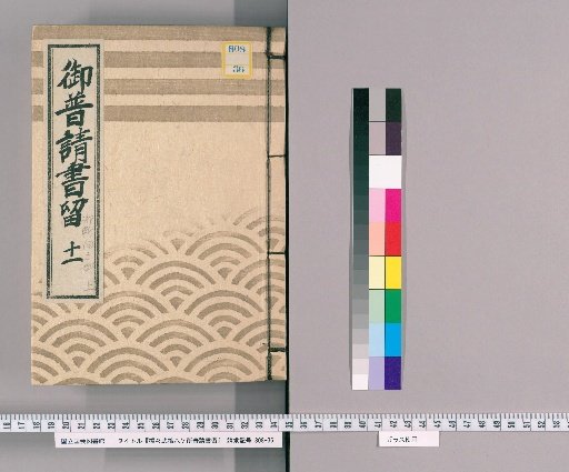 Records of Construction for Twenty-Eight Bridges [11]