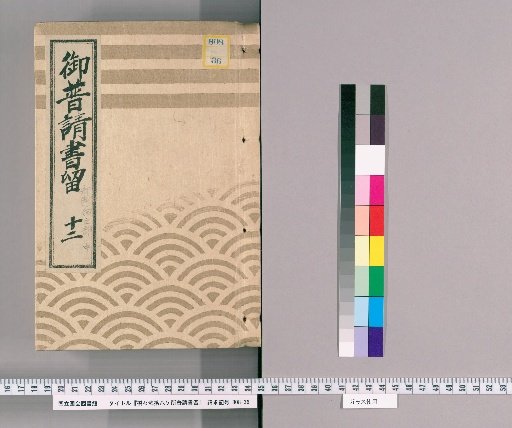 Records of Construction for Twenty-Eight Bridges [12]