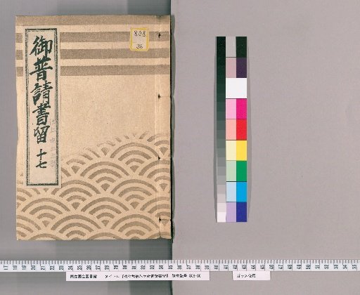 Records of Construction for Twenty-Eight Bridges [17]
