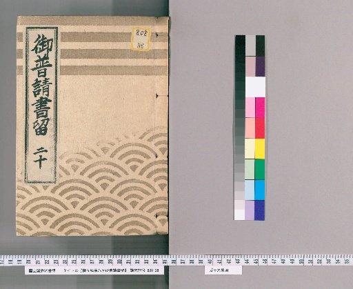 Records of Construction for Twenty-Eight Bridges [20]