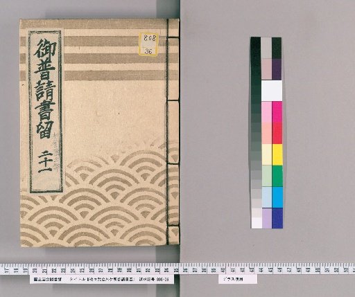 Records of Construction for Twenty-Eight Bridges [21]