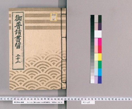 Records of Construction for Twenty-Eight Bridges [22]