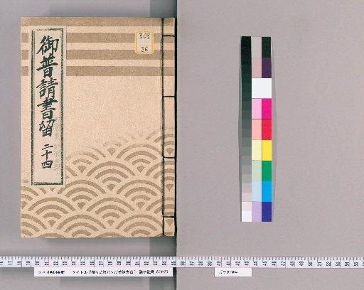 Records of Construction for Twenty-Eight Bridges [24]