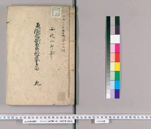 Ryogoku Bridge: Volume 9