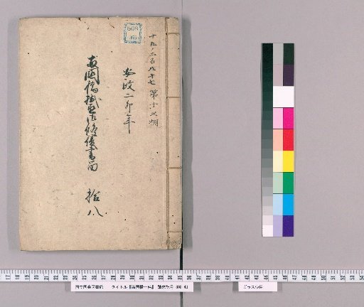 Ryogoku Bridge Incident, Volume 18
