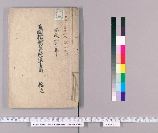 Ryogoku Bridge Incident, Volume 19