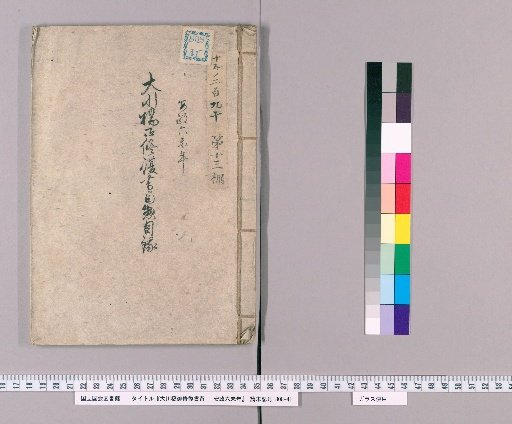 Record of the Great Restoration of Okawa Bridge, Ansei 6 [1]