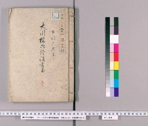 Record of the Repair of Okawa Bridge, Year 6 of Ansei [2]