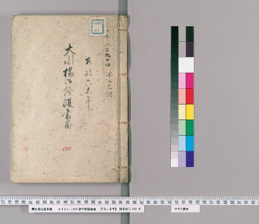 Record of the Great River Bridge Restoration, Ansei 6th Year [5]