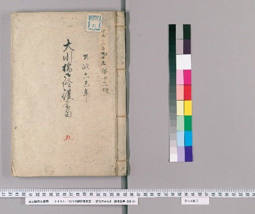 Record of the Restoration of Okawa Bridge, Year of the Unnamed Sixth Year of Ansei [6]