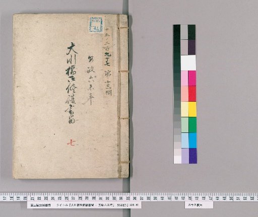 Record of the Repair of Okawa Bridge, Year of the Horse, Ansei 6 [8]