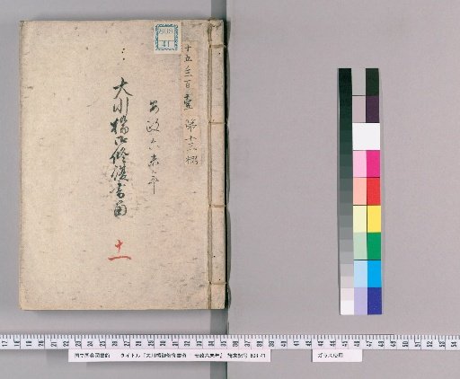 Record of the Restoration of Okawa Bridge, Ansei 6 [12]