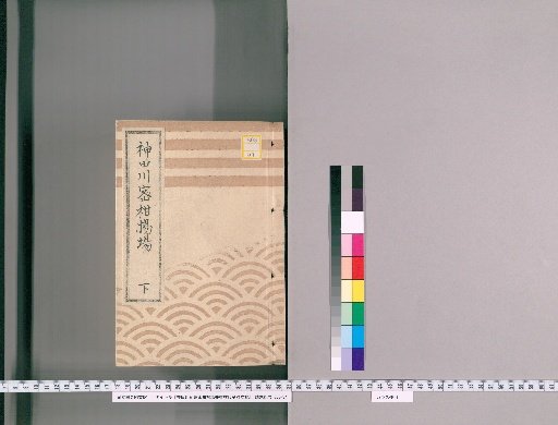 Kanda River Kishu Tangerine Unloading Site and Tangerine Payment Collection Records [2]