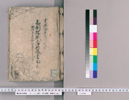 Documents on Three Bridges and Other Bridges, Volume 5: Ryogoku Bridge Repair Records, Part 1, from January to May of the Year of the Dog, Kanpō 2