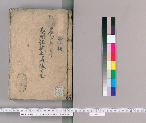 Documents on Three Bridges and Other Bridges, Volume 9: Ryogoku Bridge Repair Records, September of the Year of the Rabbit, Hōreki 9